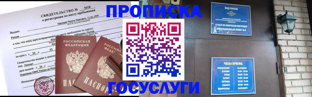 временная регистрация поиск в Мензелинске