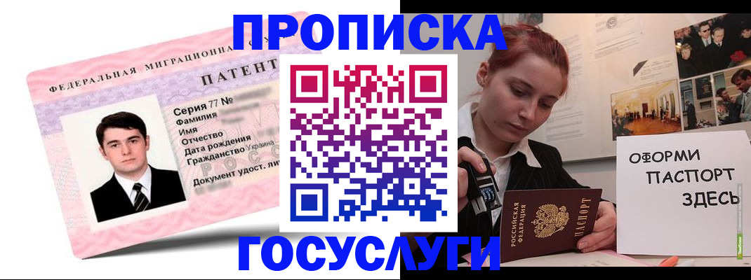 временная регистрация недорого в Мензелинске