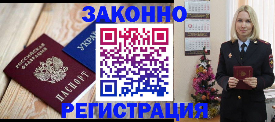 прописка гарантия в Мензелинске