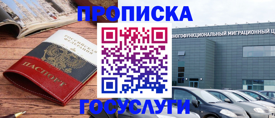 временная регистрация собственник в Мензелинске